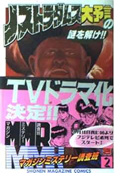 MMRマガジンミステリー調査班 石垣ゆうき 暗黒の書 光の書 週刊少年マガジン 5155lK6e8ZL._UF350,350_QL50_.jpg