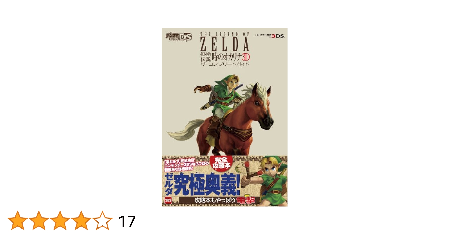 ゼルダの伝説 時のオカリナ カードダス コンプリート 全42種 Yahoo!オークション -「ゼルダの伝説 時のオカリナ