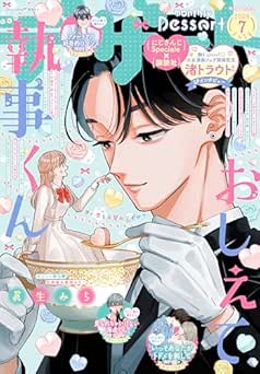 [雑誌] デザート 2026年07月号