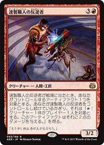 Amazon.co.jp: マジック：ザ・ギャザリング(MTG) 速製職人の反逆者
