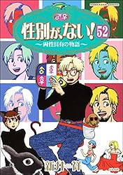 性別が、ない！ 両性具有の物語（分冊版） 【第1話】 (本当にあった