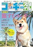 コーギースタイルVol.41 (タツミムック)