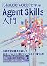 Claude Codeで学ぶ Agent Skills入門