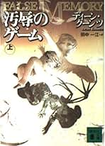 Amazon.co.jp: ディーン・R.クーンツ: 本