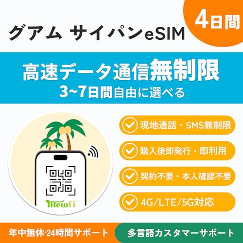 �ymewfi eSIM�z�O�A���E�T�C�p��eSIM 4���� �����f�[�^�g������ ���n�ʘb�ESMS������ 4G/5G�Ή� �������s�\ ���[���o�^�Ŕ[�i �N�����x�E24���ԃT�|�[�g