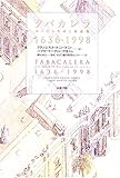 タバカレラ スペインたばこ専売史 1636‐1998