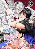 冷遇剣士は魔神に寵愛される 【上巻】 (Blend)