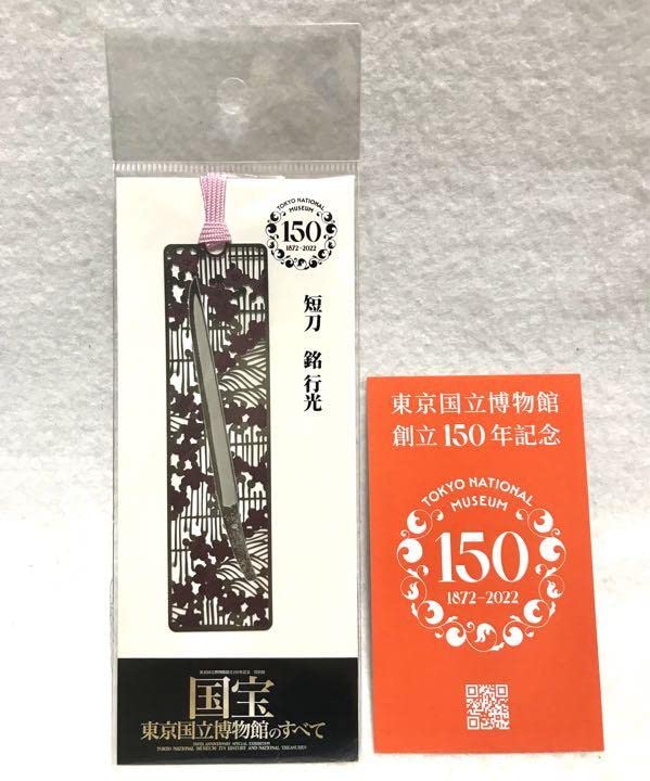 Amazon | 短刀 銘 行光 国宝展 刀剣乱舞 東京博物館のすべて