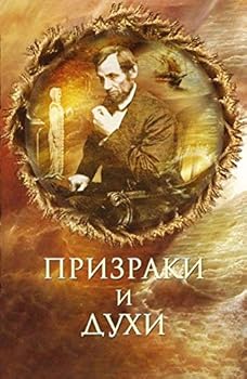 Hardcover Ghosts spirits Prizraki i dukhi [Russian] Book