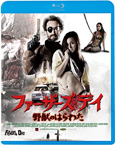 ファーザーズ・デイ 野獣のはらわた [Blu-ray]