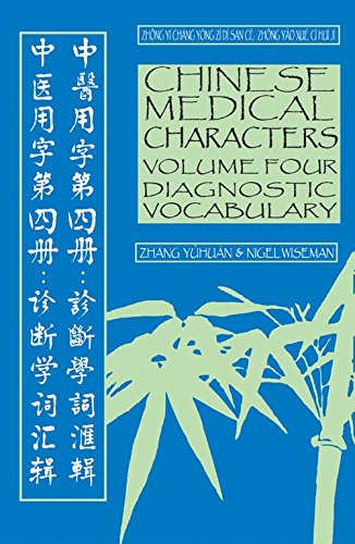 Chinese Medical Characters Volume 4: Diagnostic Vocabulary by Nigel Wiseman (2008-05-03)
