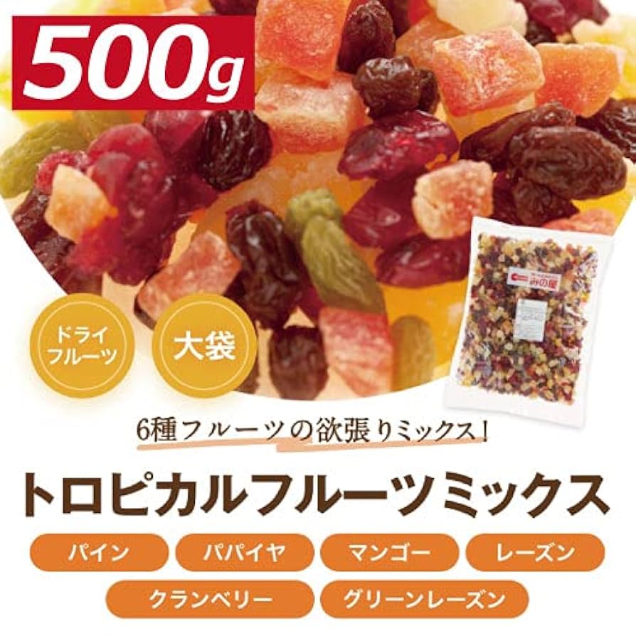 アウイン ドライフルーツ Amazon.co.jp: トロピカルフルーツミックス 500g ドライフルーツ