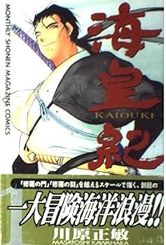 Sea imperial era (1) (Kodansha Comics Monthly Shonen Magazine 637) (1998) ISBN: 4063336379 [Japanese Import] - Book  of the 海皇紀 [Kaiōki]