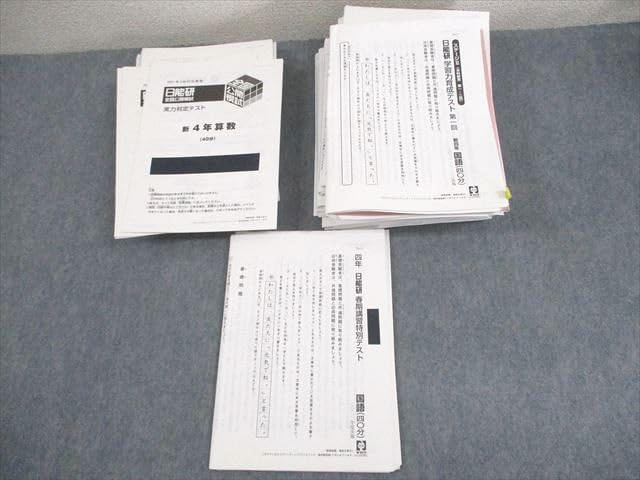 Amazon.co.jp: WL10-192 日能研 小4 全国公開模試 実力判定/学習