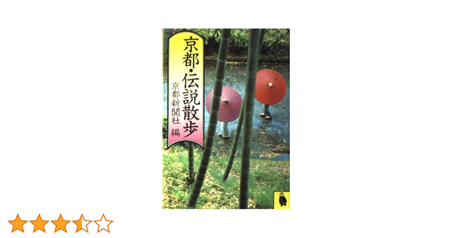 【古書】古都再見　京都新聞社編　河出書房新社 古書】古都再見 京都新聞社編 河出書房新社 Amazon.co.jp: 古都