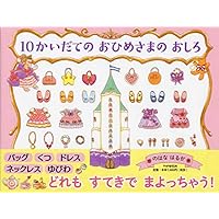 絵本 幼児 外出自粛中に 4 5 6歳女の子が夢中になるしかけ本のおすすめプレゼントランキング 予算3 000円以内 Ocruyo オクルヨ