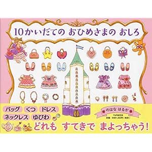 予算3 000円以内で買える3歳 女の子 の子どもが喜ぶその他キッズ ベビー用品のクリスマスのおすすめプレゼント30選 もらって嬉しい プレゼントランキング Ocruyo オクルヨ