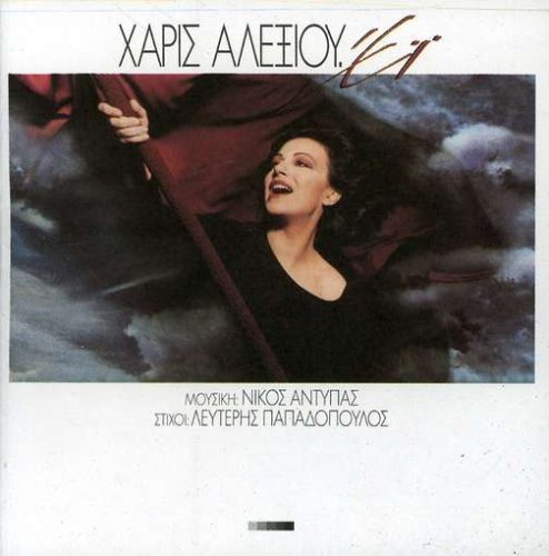 Hey [Audio CD] Alexiou, Haris