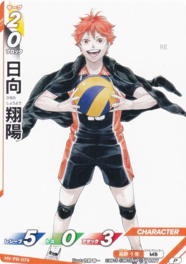 プロモ　ハイキュー!! バボカ!! 日向翔陽 カード　ジャンプフェスタ　2018 Amazon.co.jp: バボカ!! BREAK HV-PR-074 日向 翔陽 (P プロモ) 最強