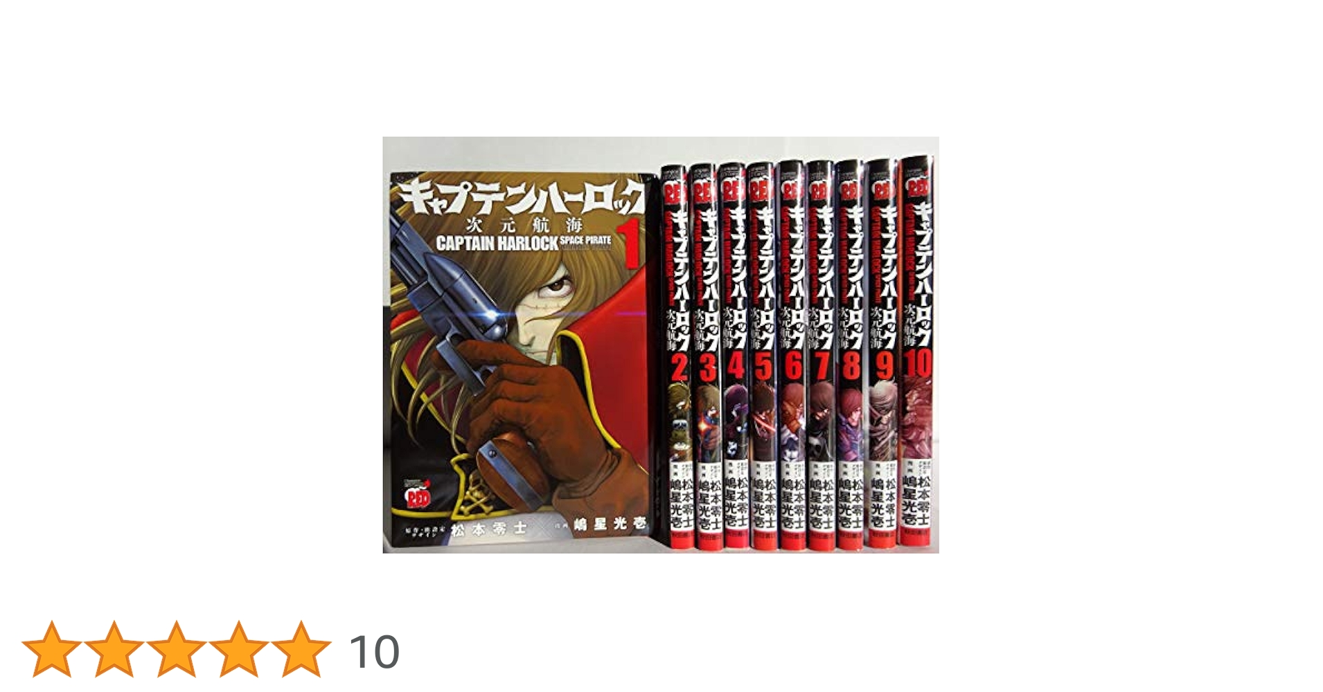 キャプテンハーロック次元航海全巻セット他4冊セットハーロック＆トチロー初版帯付き キャプテンハーロック次元航海全巻セット他4冊セットハーロック