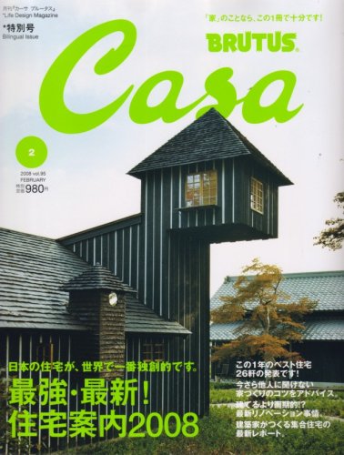 Casa BRUTUS (カーサ・ブルータス) 2008年 02月号 [雑誌]の詳細を見る