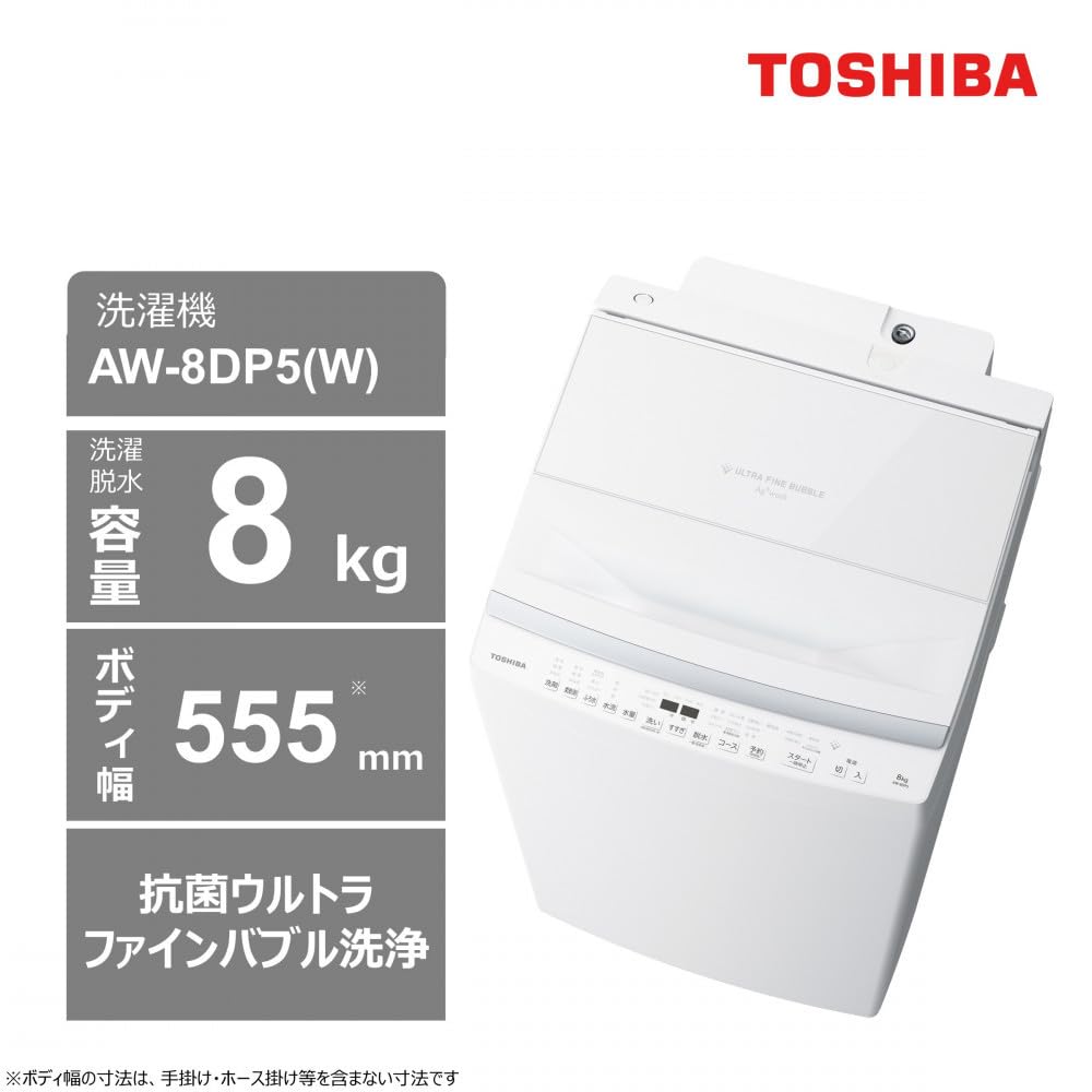 Amazon.co.jp: 東芝 洗濯機 AW-8DP5(W)【標準設置費込み】 容量8kg Amazon.co.jp: 東芝 洗濯機 AW-8DP5(W)【標準設置費込み】 容量8kg
