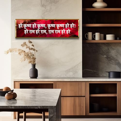 Image of Craftnest Reflections Hare Krishna Hare Krishna Wall Hanging Hindu Quote Frame - 6X20 IN Krishna Sanskrit Mantra Ready To Hang Frames | Spiritual For Home Decor, Living Room D6 (No Front Mirror)