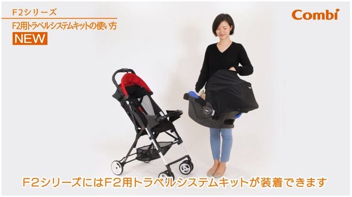 Amazon | コンビ F2・Ageシリーズ用 トラベルシステムキット ブラック 