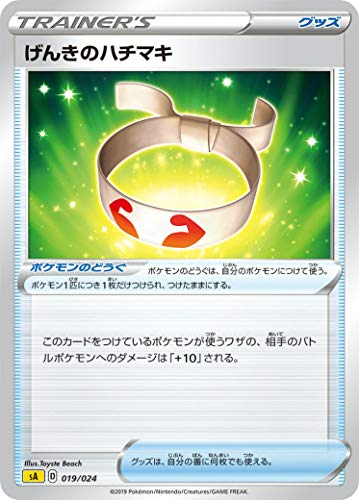 Amazon.co.jp: 【ミラー仕様】ポケモンカードゲーム SA 019/024 げんき