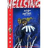 HELLSING（８） (ヤングキングコミックス)