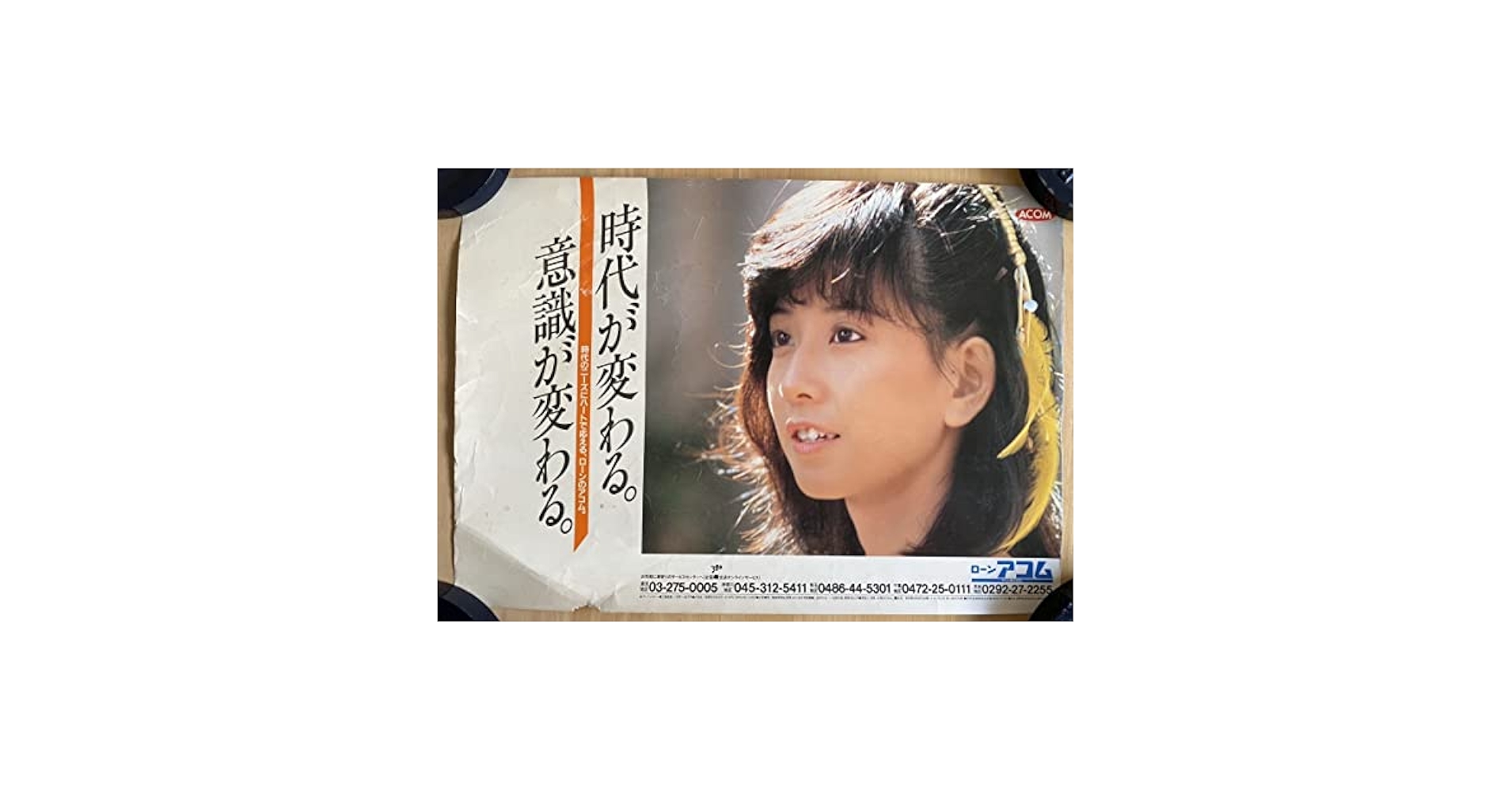Amazon.co.jp: (227) 大場久美子 ローンアコム ポスター