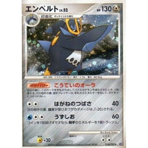Amazon.co.jp: エンペルトLV.52 ポケモンカードゲーム シングルカード