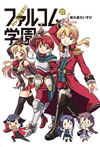 MINNA ATSUMARE FALCOM GAKUEN 3 (FALCOM BOOKS)