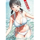 あそこではたらくムスブさん（６） (ゲッサン少年サンデーコミックス)