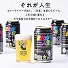 ホッピンおじさんのビール/大人のチョコミント23年/蟻鱒鳶ール/それが人生/婚姻のグレジュビール/刀剣キラリ #4