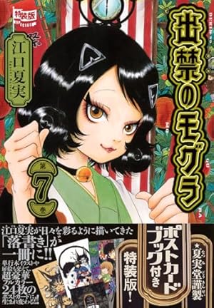 聖☆おにいさん(21)限定版 (講談社キャラクターズA) | 中村 光 |本