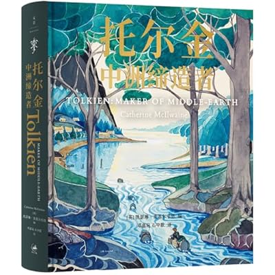 托尔金：中洲缔造者（一本涵盖《霍比特人》《魔戒》之父托尔金生平与创作的权威画传）