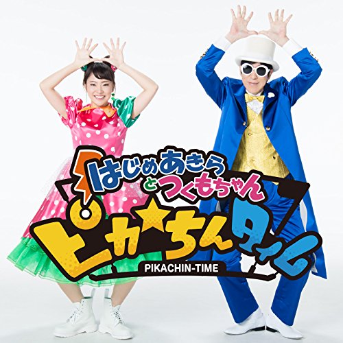 『ピカ☆ちんタイム』