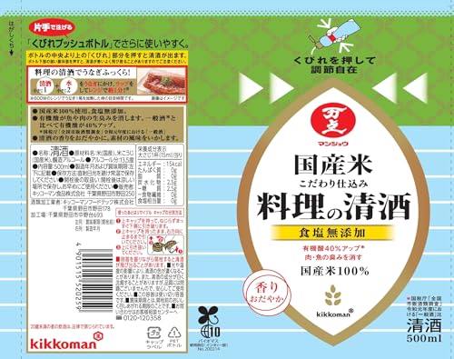 キッコーマン 万上 国産米こだわり仕込み料理の清酒 500ml