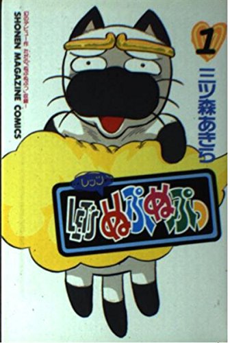 LET’Sぬぷぬぷっ 1 (少年マガジンコミックス) 三ッ森 あきら 本 通販 Amazon