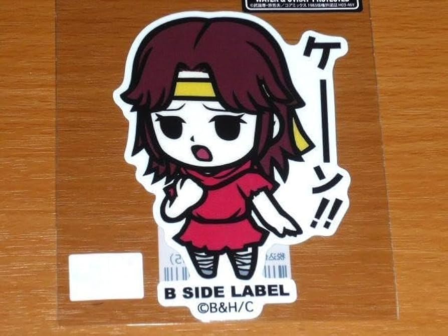 北斗の拳 シール Amazon | 北斗の 拳 全12種 ステッカー B-SIDE LABEL ケンシロウ