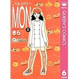 パティスリーMON 6 (クイーンズコミックスDIGITAL)