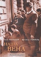 Nasha Vena. "Ariizatsiya" po-avstriyski 5716406890 Book Cover