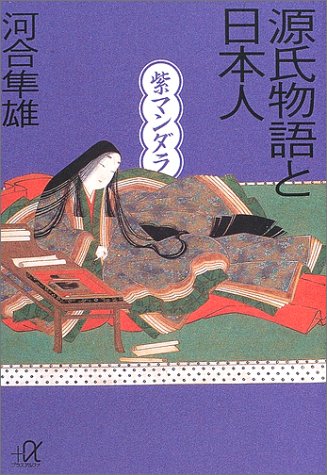 無料電子書籍 アプリ 源氏物語と日本人 (講談社+α文庫) バイ
