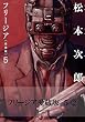 セール中のKindle本27：フリージア愛蔵版　5　(2) (ビームコミックス)