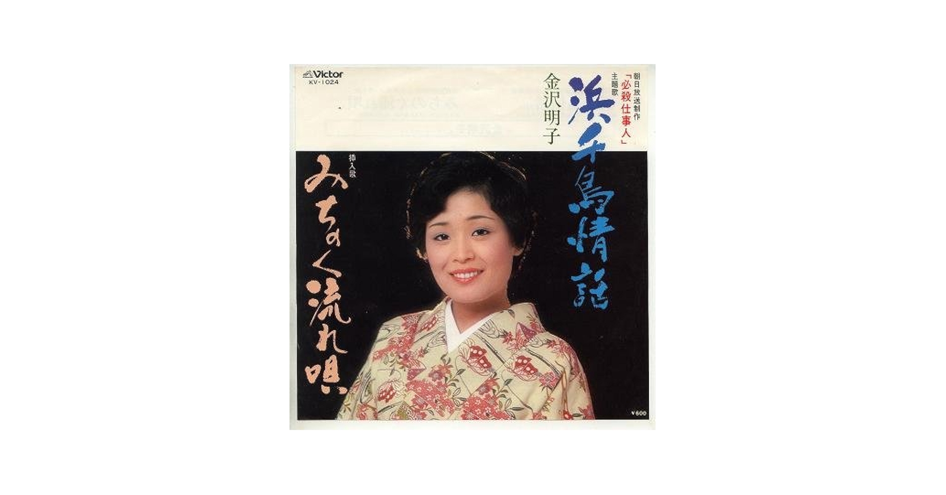 ホリ　ジュン「おたずねいたします/とりこ」：7inchレコード Amazon.co.jp: キス・イン・ザ・ムーンライト[EPレコード