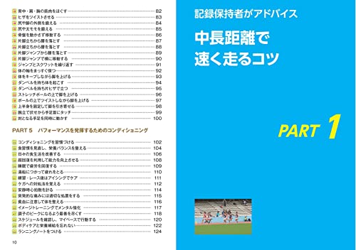 陸上競技 中長距離 新版