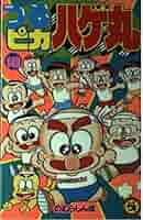 【レア】つるピカハゲ丸　全巻 レア】つるピカハゲ丸 全巻 つるピカハゲ丸 1~5・7・8巻 計7