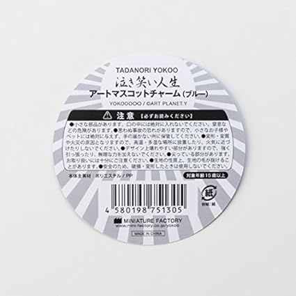 Amazon 横尾忠則 アートマスコットチャーム 泣き笑い人生 ブルー アニメ 萌えグッズ 通販
