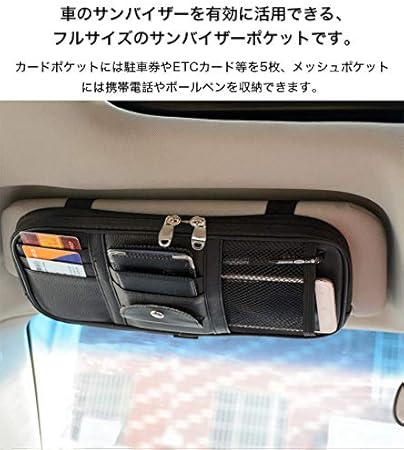 Amazon 車用 サンバイザーポケット フルサイズ インナーポケット付き サンバイザーケース 収納ホルダー スマホ サングラス カード ケーブル イヤホン 駐車券 ペン メガネ 領収証 小物入れ ブラック 車 バイク 車 バイク Amazon 車用 サンバイザーポケット フルサイズ インナーポケット付き サンバイザーケース 収納ホルダー スマホ サングラス カード ケーブル イヤホン 駐車券 ペン メガネ 領収証 小物入れ ブラック 車 バイク 車 バイク